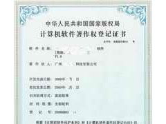 廣州計算機軟件著作權登記代理中心 專業版權代理，守護創新成果